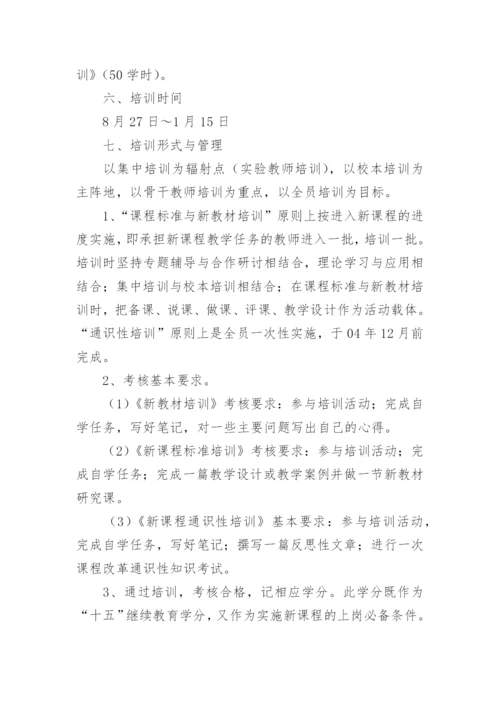 科学课程标准培训方案.docx