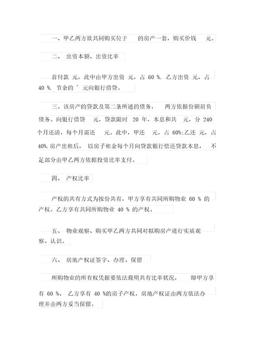 购房合同模板汇编五篇