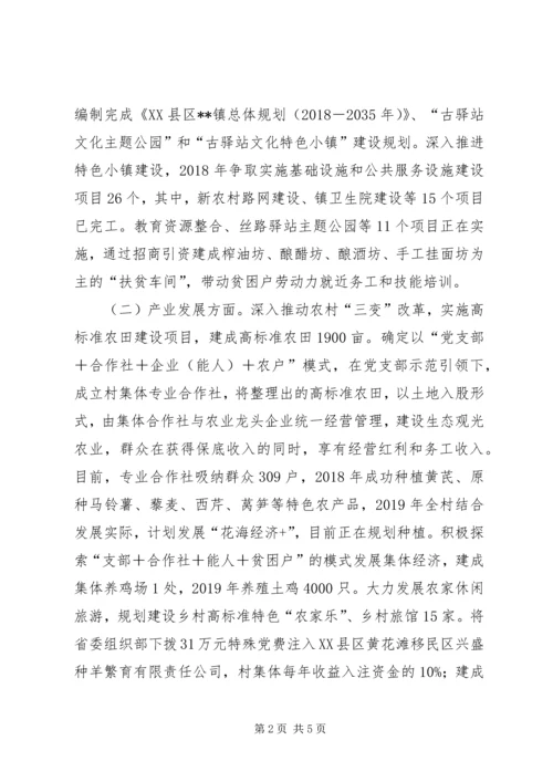 王瓜营村脱贫攻坚汇报材料 (5).docx