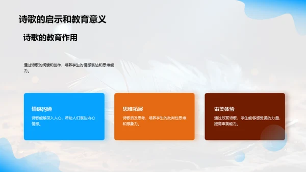 诗歌的奥秘与魅力