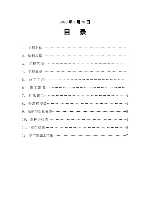 设备保温拆除恢复保温施工方案.docx