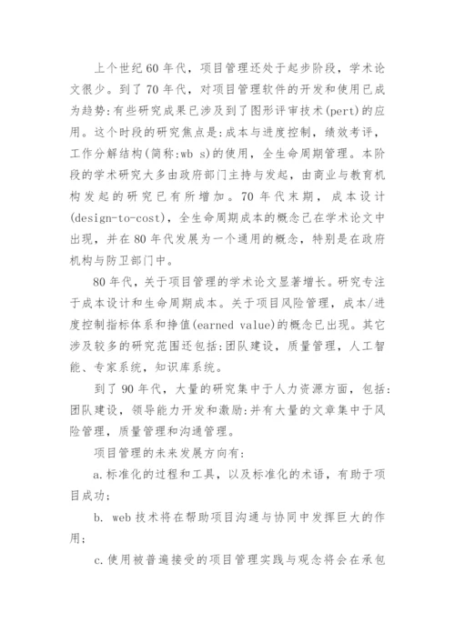 工程硕士毕业论文的开题报告.docx