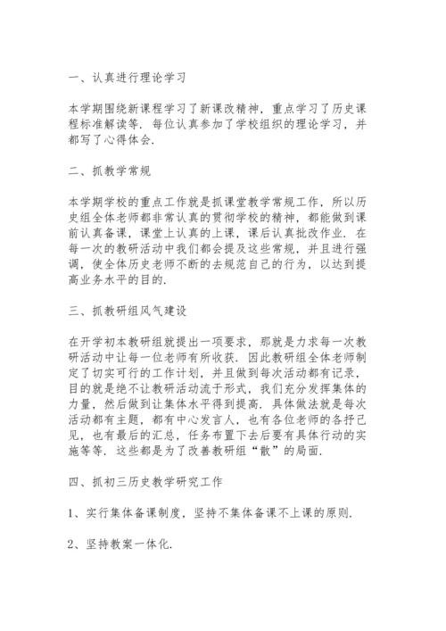 初三历史教师总结5篇.docx