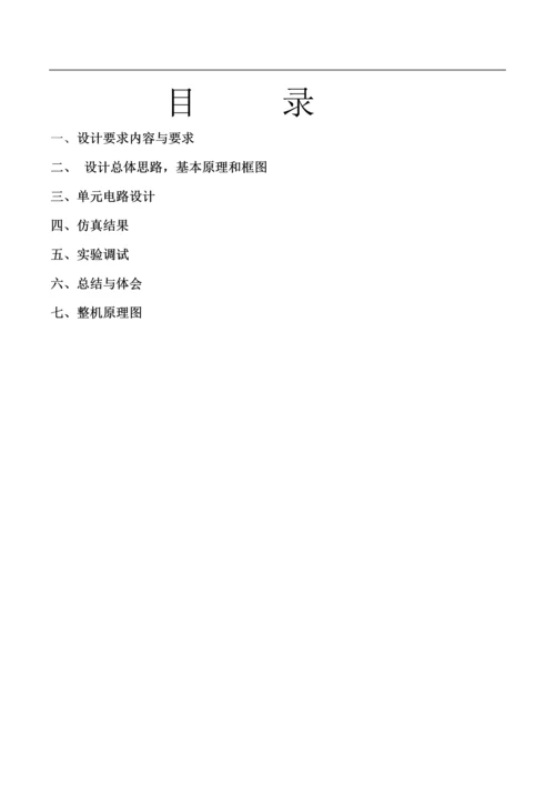 电子电路课程设计报告-多功能数字钟毕业论文.docx