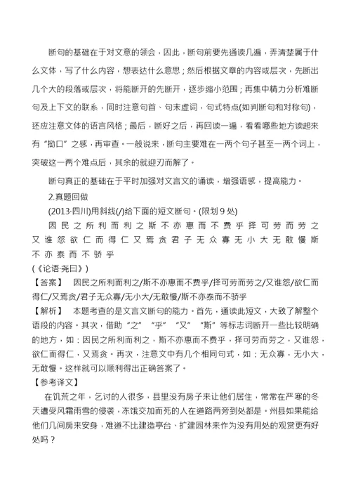 文言文断句技巧超实用教案