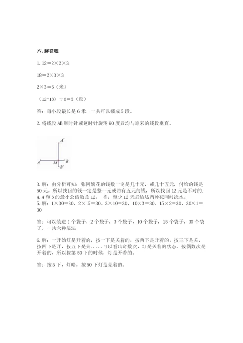 人教版五年级下册数学期末考试试卷（考点梳理）.docx