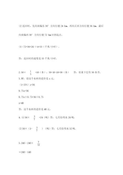 人教版六年级上册数学期末测试卷含完整答案（夺冠）.docx