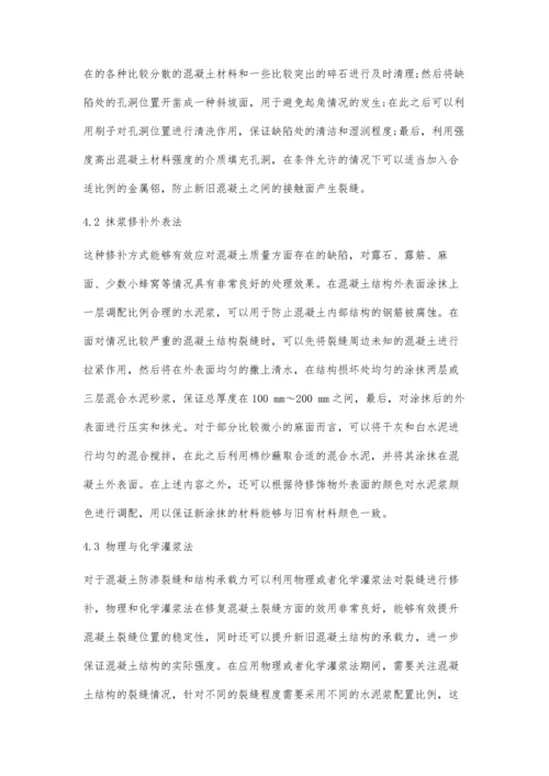 交通工程施工中对混凝土质量的检测.docx