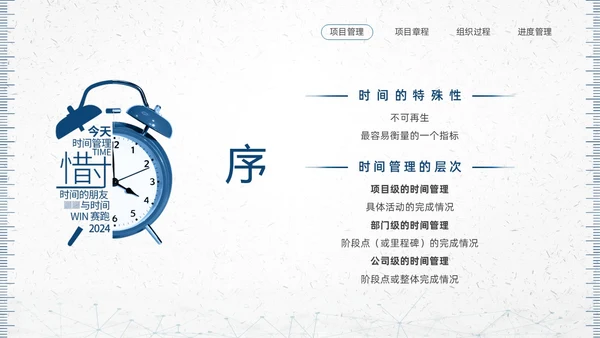 蓝色简约钟表项目时间管理PPT课件pmp项目管理（补充）