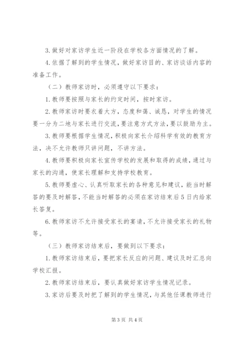 林小中学教师访万家活动实施方案.docx