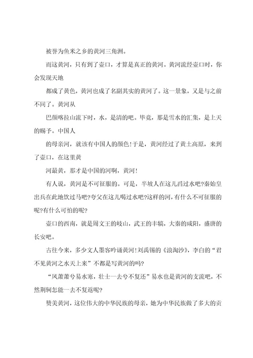 关于黄河的小学生话题作文300字10篇