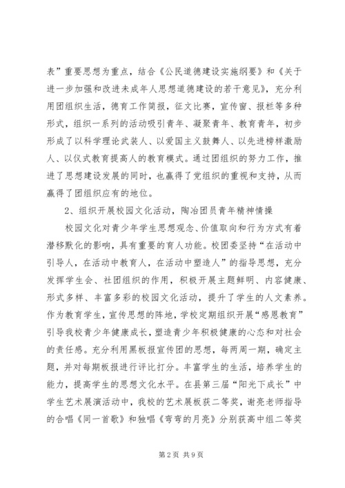 学校团代会工作报告范文.docx