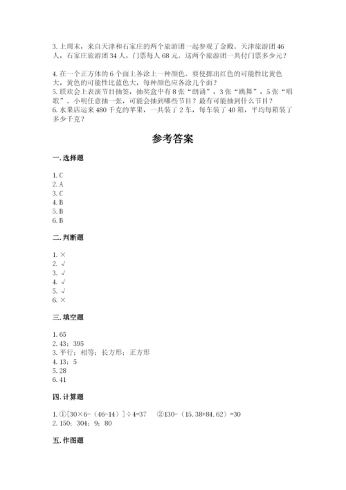 苏教版小学四年级上册数学期末测试卷（巩固）.docx