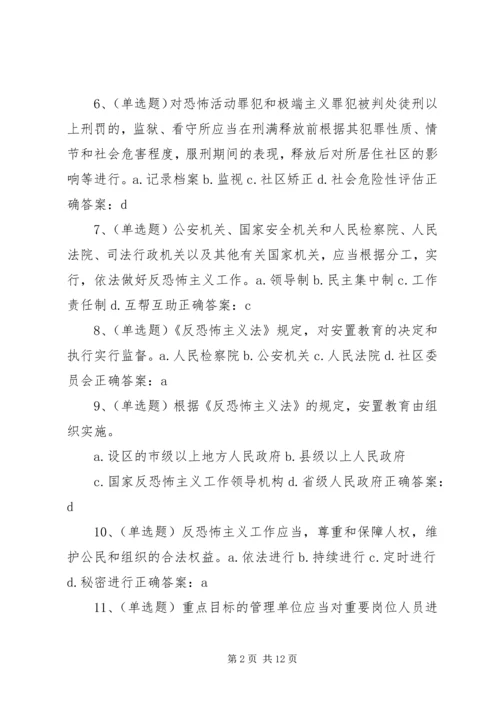 学习《反恐怖主义法》心得 (5).docx