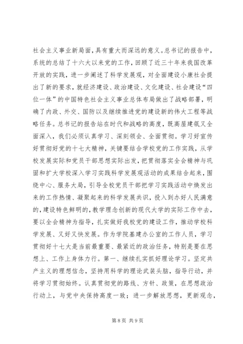 学习十七大四中全会精神心得体会_1 (2).docx
