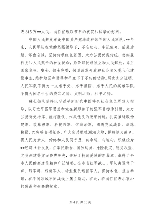 八一建军节慰问信7则.docx