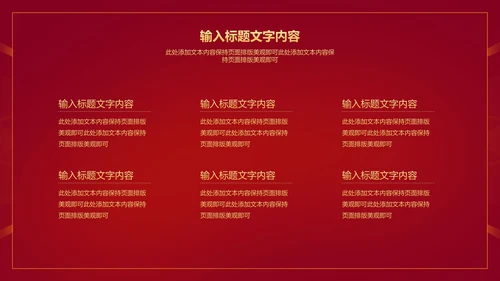红色简约风大气公司年初开门红PPT模板