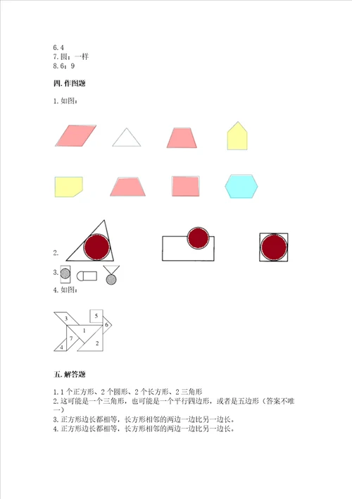 冀教版二年级下册数学第五单元 四边形的认识 考试试卷及完整答案名校卷