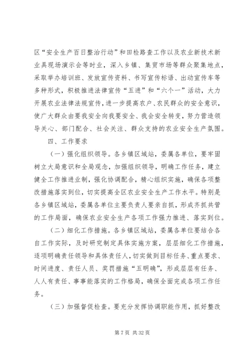 赛里小学安全生产事故隐患大排查大整治方案1.docx