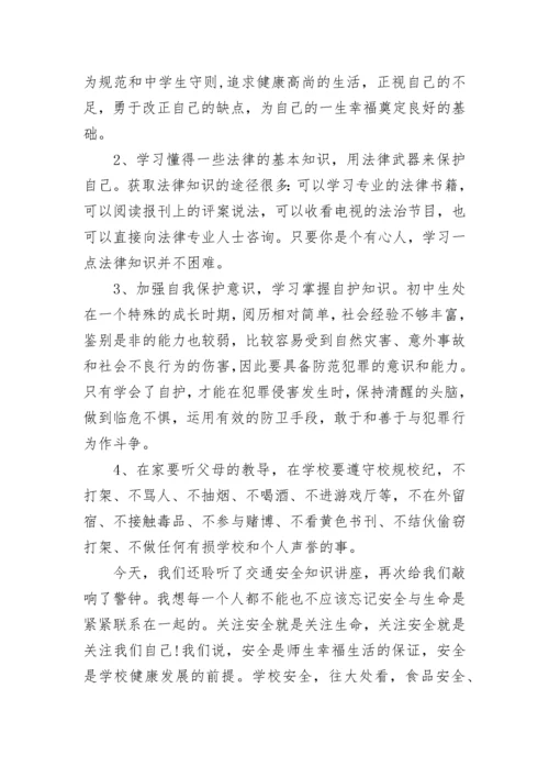 法制讲座校长总结讲话范文.docx