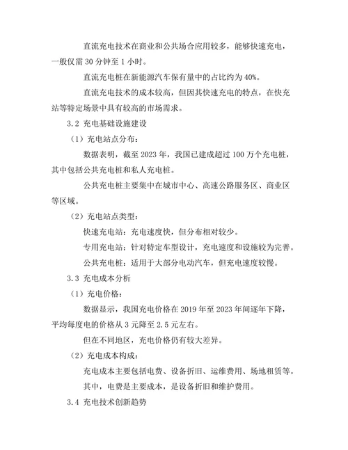 新能源汽车的充电技术与发展趋势