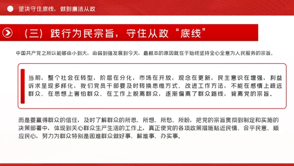 全面从严治党做清正廉洁党员干部党课PPT模板