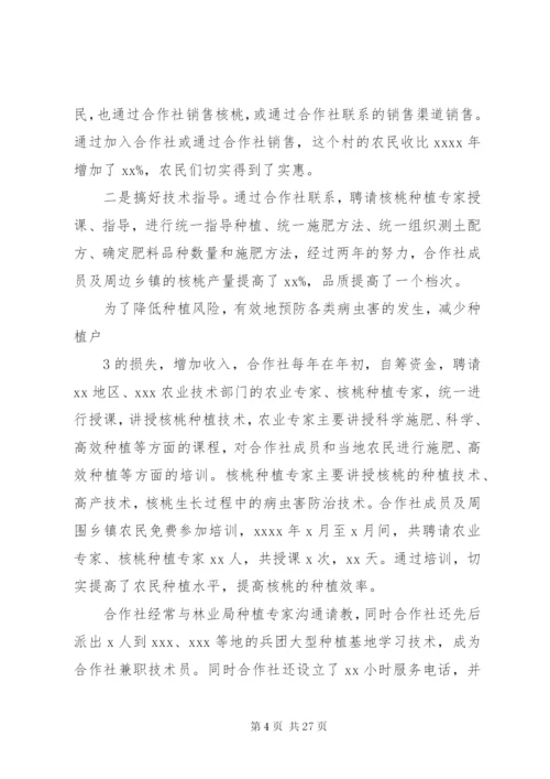 XX农民专业合作社先进事迹材料.docx