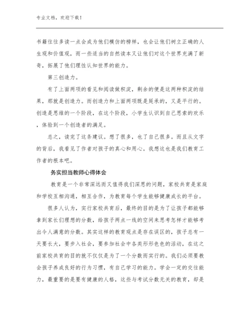 务实担当教师心得体会范文21篇文档合集.docx