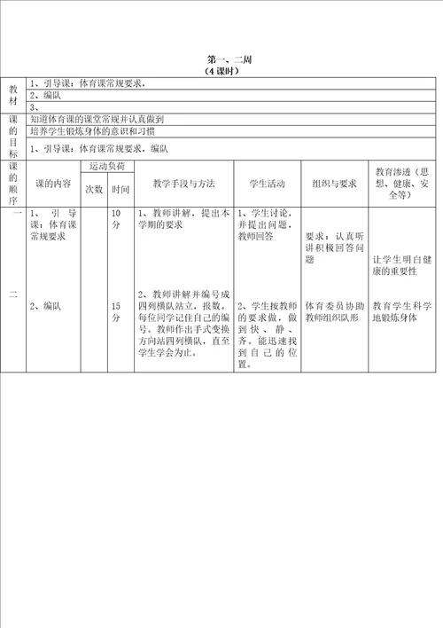 一年级下册体育教案 3