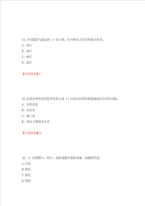 2022江苏省建筑施工企业安全员C2土建类考试题库押题卷答案15