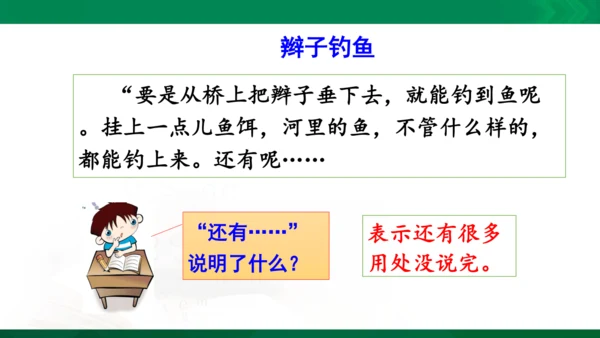 部编版三下语文第五单元第16课小真的长头发课件