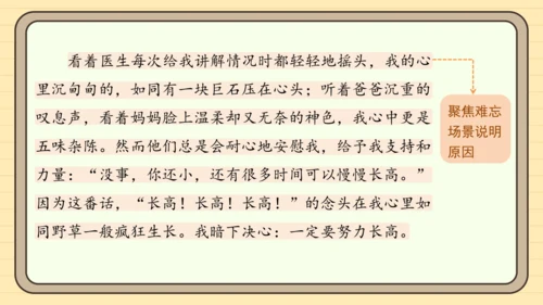 统编版语文六年级下册2024-2025学年度习作：心愿（课件）