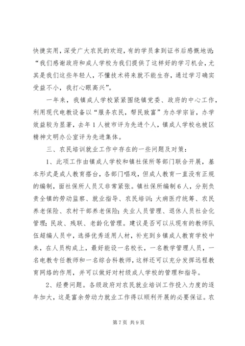 增强农民就业能力的培训情况汇报.docx