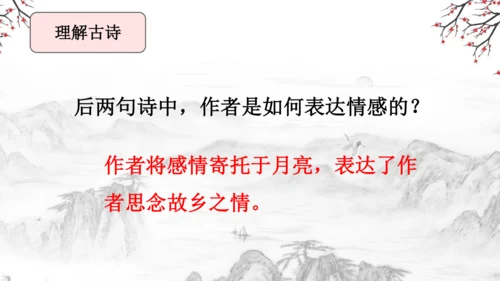 3 古诗三首《寒食》《迢迢牵牛星》《十五夜望月》课件