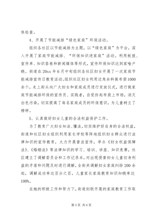优秀妇女工作者事迹材料 (3).docx