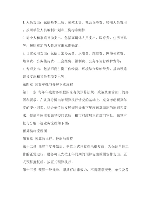 精编之行政事业单位会计制度.docx