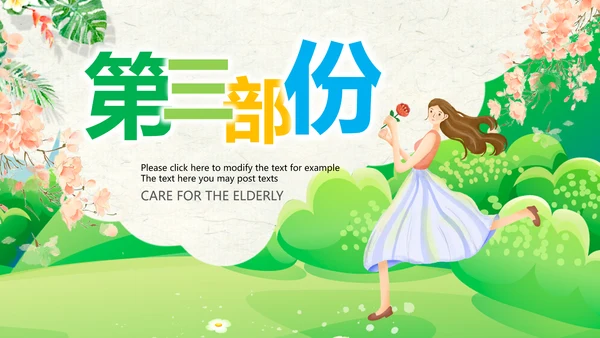 乡村旅游新农村建设最美乡村中国风乡村ppt