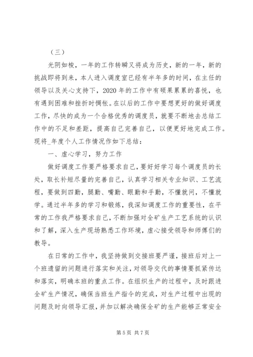 企业个人年终工作总结报告.docx
