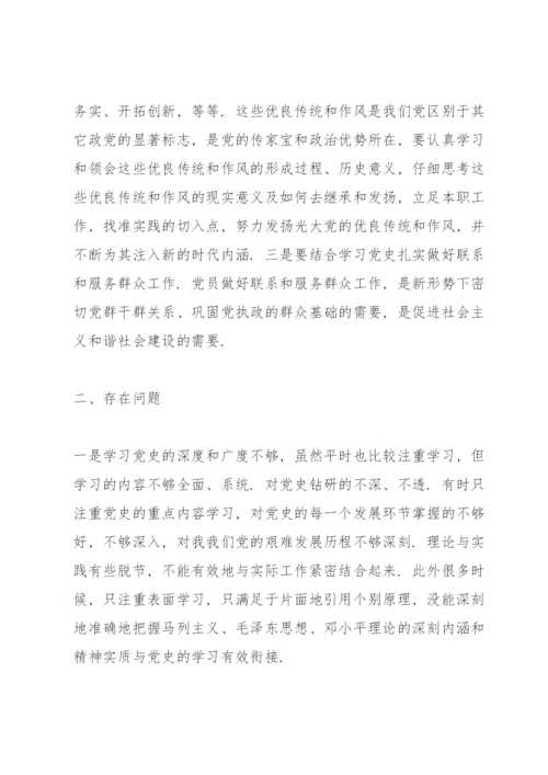 党史学习教育研讨发言4篇.docx