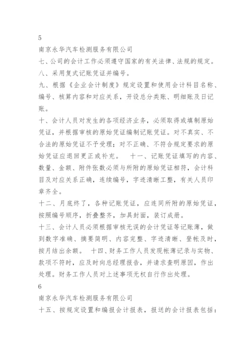 财务公司管理制度.docx