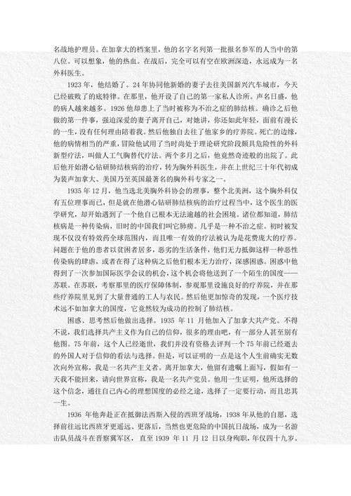 白求恩精神