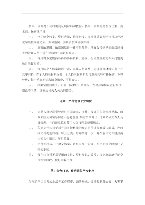 物业公司宣传贯彻执行《内保条例》的措施办法.docx