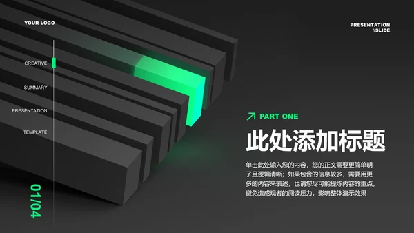 绿色科技风新能源行业通用PPT演示模板