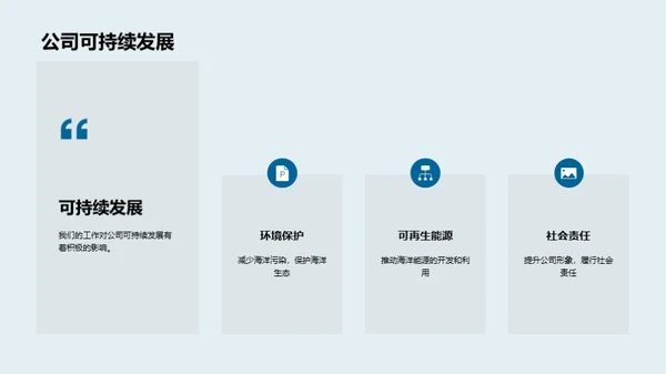 海洋守护：未来路线图
