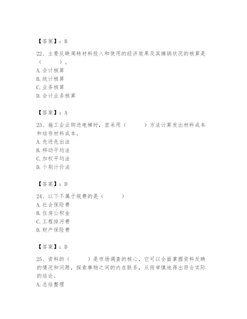 2024年材料员之材料员专业管理实务题库精品【典优】.docx