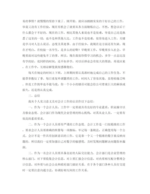 精编之会计实习总结格式范文.docx