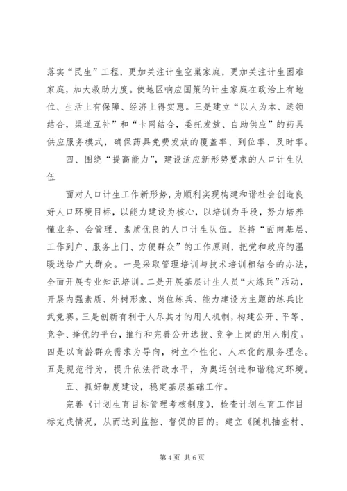 人口与计划生育工作交流材料.docx