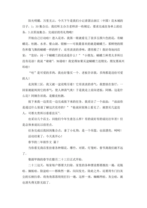 有关春节的二年级作文锦集九篇.docx
