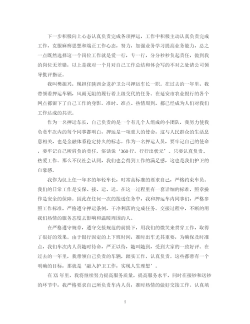 精编之武装押运个人年终总结范文3篇.docx