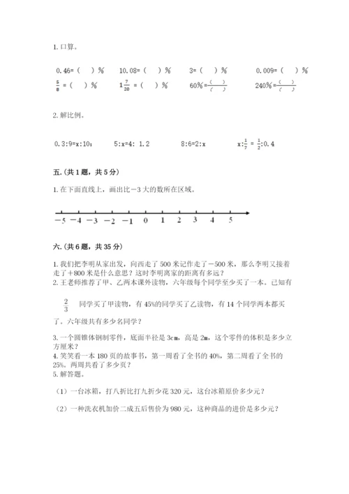 山西省【小升初】2023年小升初数学试卷附答案（夺分金卷）.docx